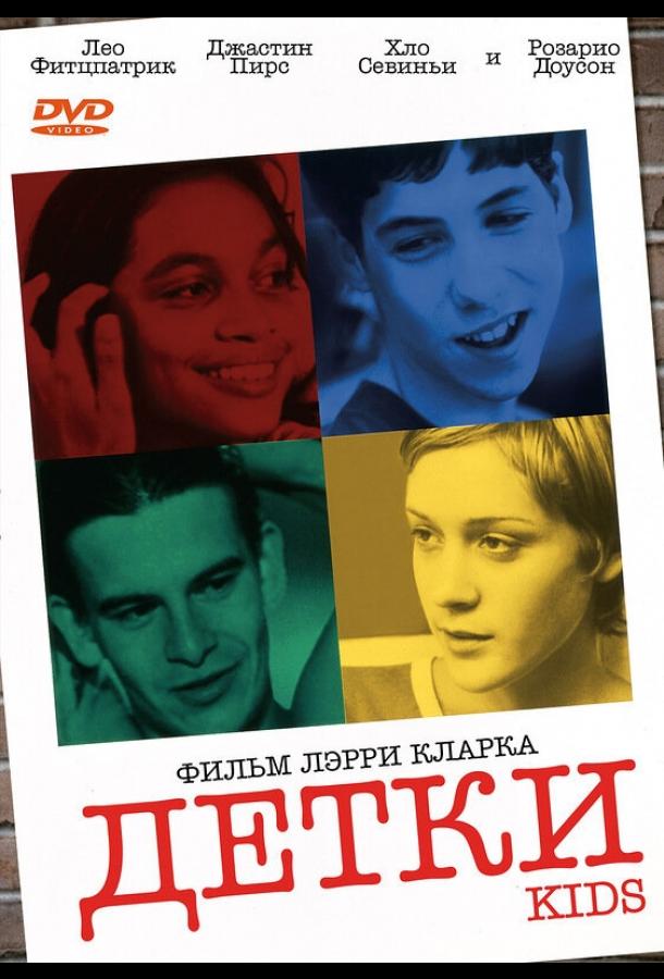 Фильм Детки (1995) - смотрите онлайн бесплатно
